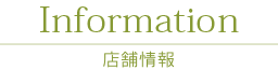 garden ガーデン　岡山市　番町　店舗情報