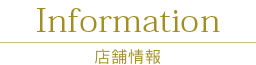 garden ガーデン　岡山市　番町　店舗情報