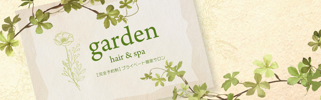 garden ガーデン　岡山市　番町