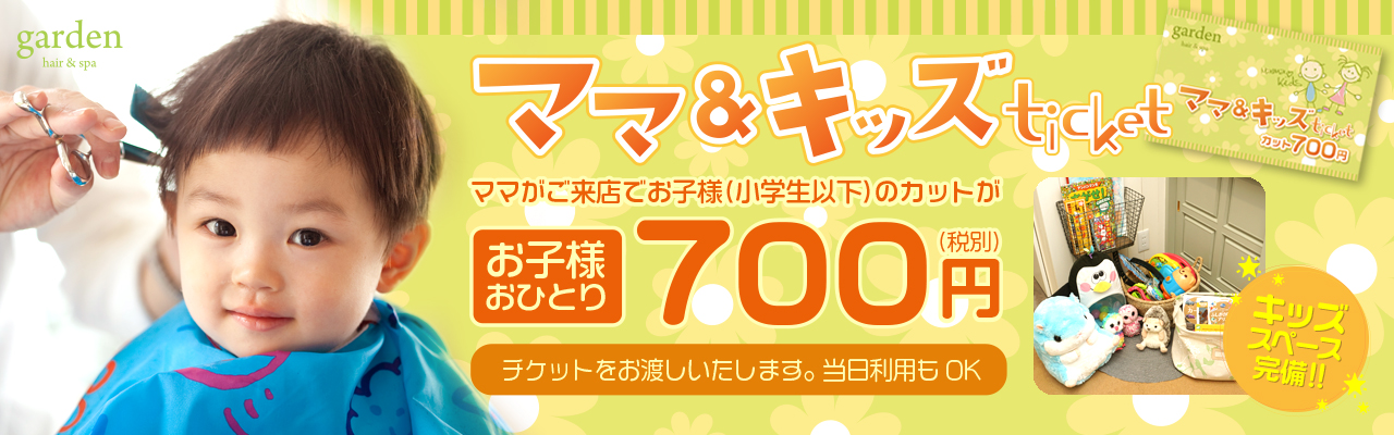 garden ガーデン　岡山市　番町　キャンペーン