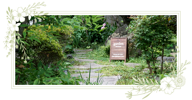 garden ガーデン　岡山市　番町　コンセプト